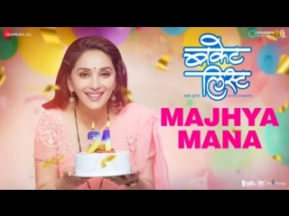 majhya mana - bucket list   sumeet raghvan madhuri dixit-nene   rohan pradhan mature